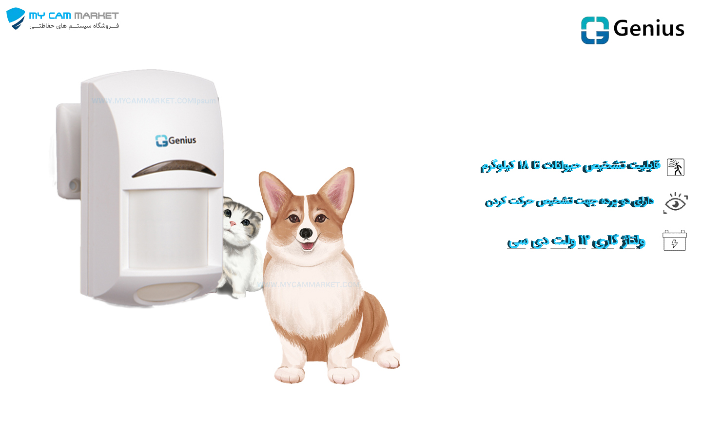 چشم دزدگیر تشخیص حیوانات